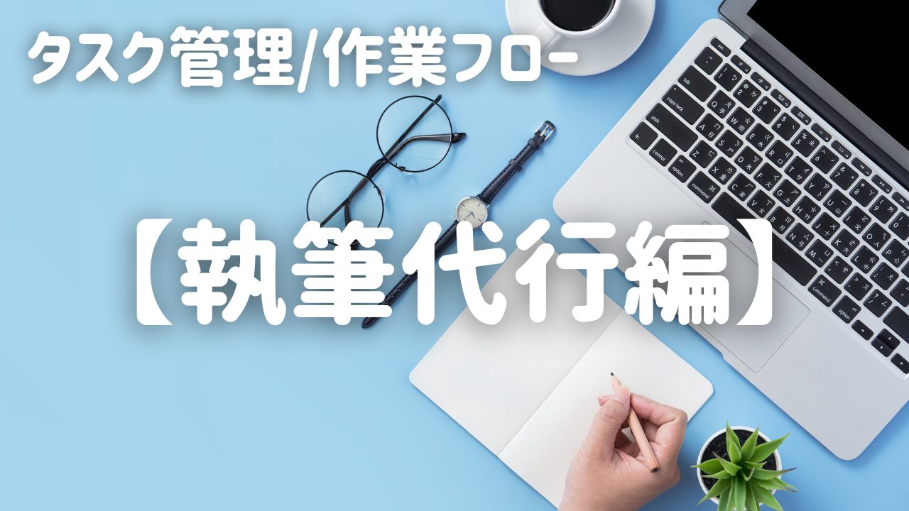 コンテンツマーケティング（記事執筆代行）、複数名での作業フロー