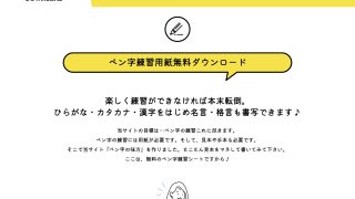 ペン字の無料練習なら『ペン字の味方』