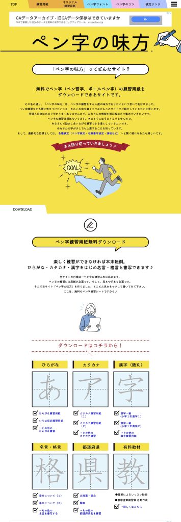 ペン字の味方(2024年1月現在のトップページ)